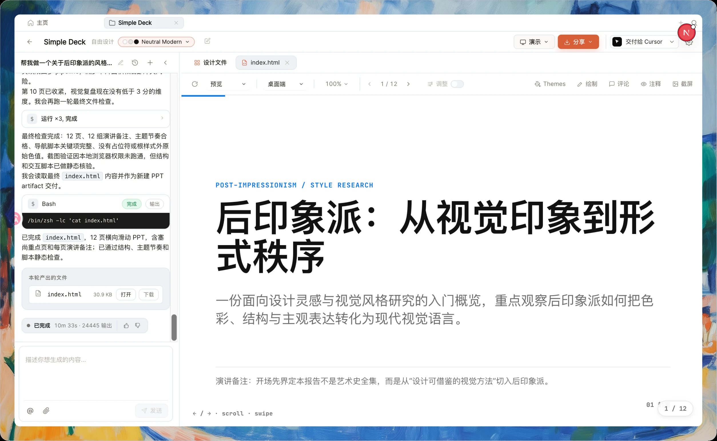 SankiWork generating a real twelve-slide presentation with speaker notes and an editable HTML source file