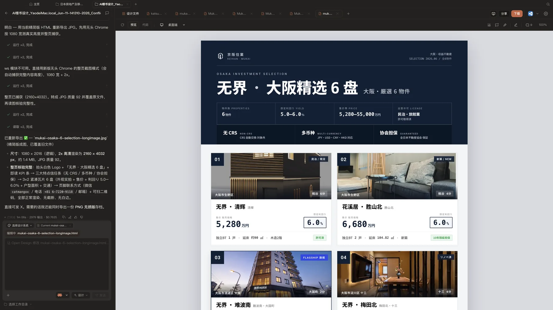 A real estate brochure example created with SankiWork for Osaka investment properties.